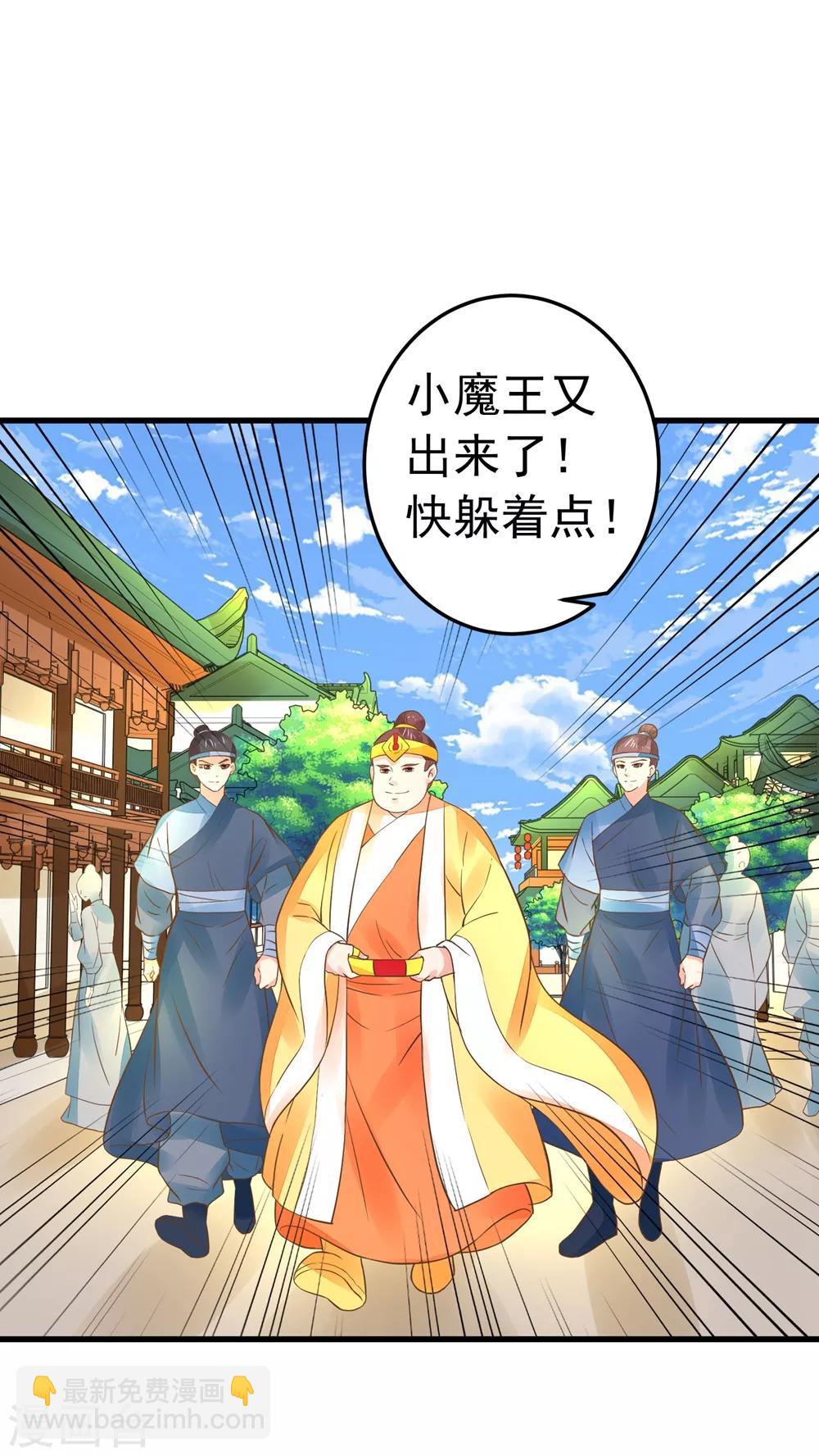 《这个贵妃有点飘》第153话 情人变姐妹 第15页