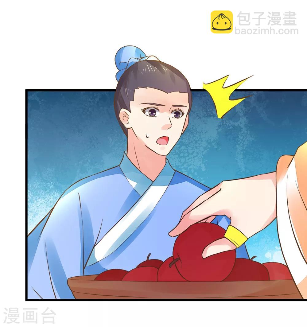 《这个贵妃有点飘》第153话 情人变姐妹 第16页