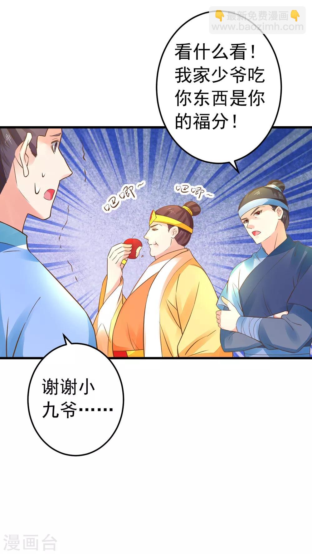 《这个贵妃有点飘》第153话 情人变姐妹 第17页
