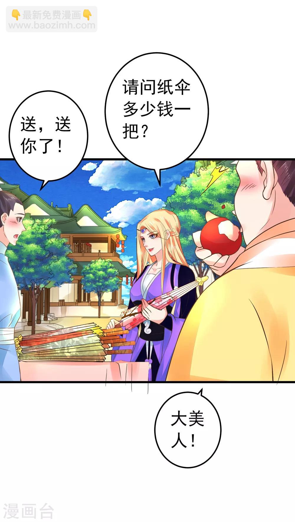 《这个贵妃有点飘》第153话 情人变姐妹 第18页