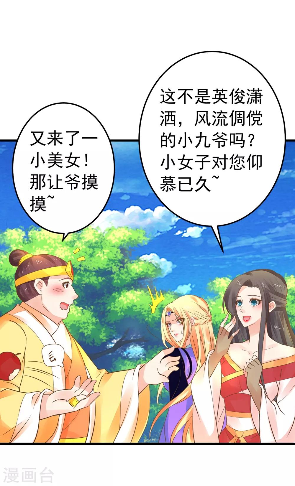 《这个贵妃有点飘》第153话 情人变姐妹 第20页