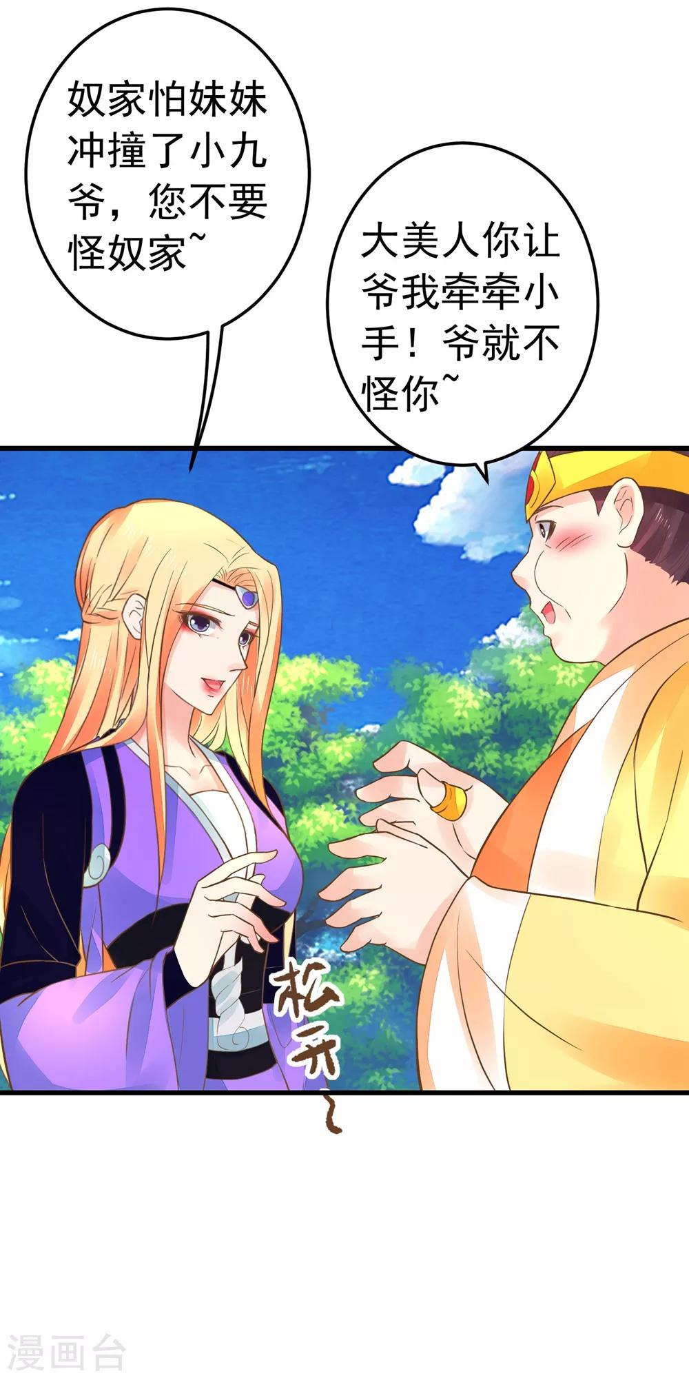 《这个贵妃有点飘》第153话 情人变姐妹 第22页
