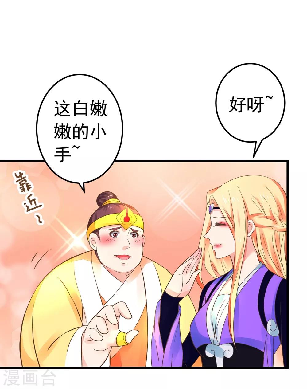 《这个贵妃有点飘》第153话 情人变姐妹 第23页