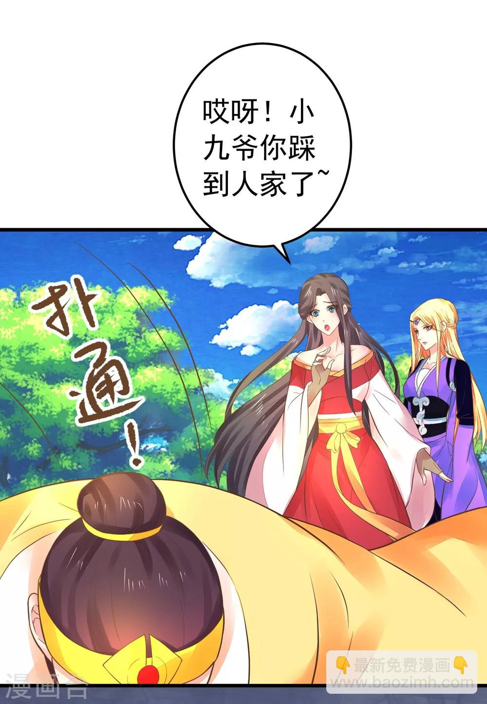 《这个贵妃有点飘》第153话 情人变姐妹 第25页