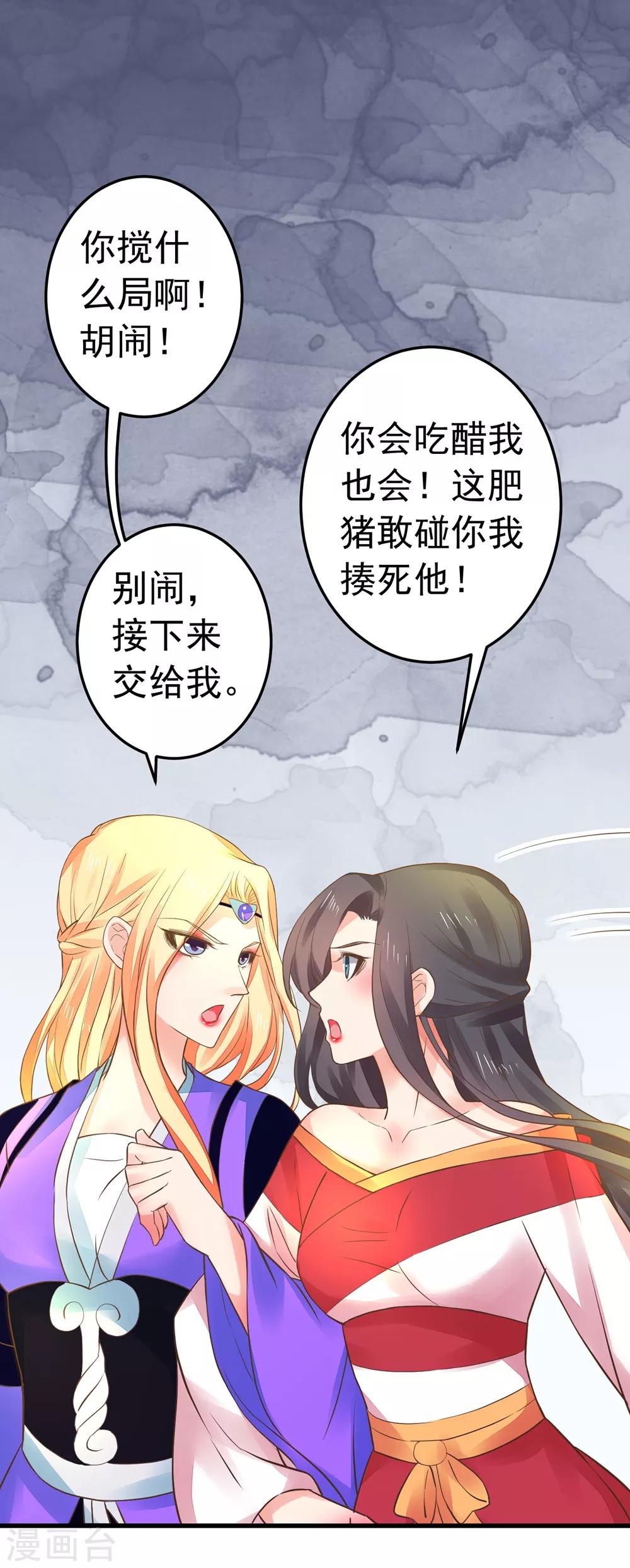 《这个贵妃有点飘》第153话 情人变姐妹 第26页