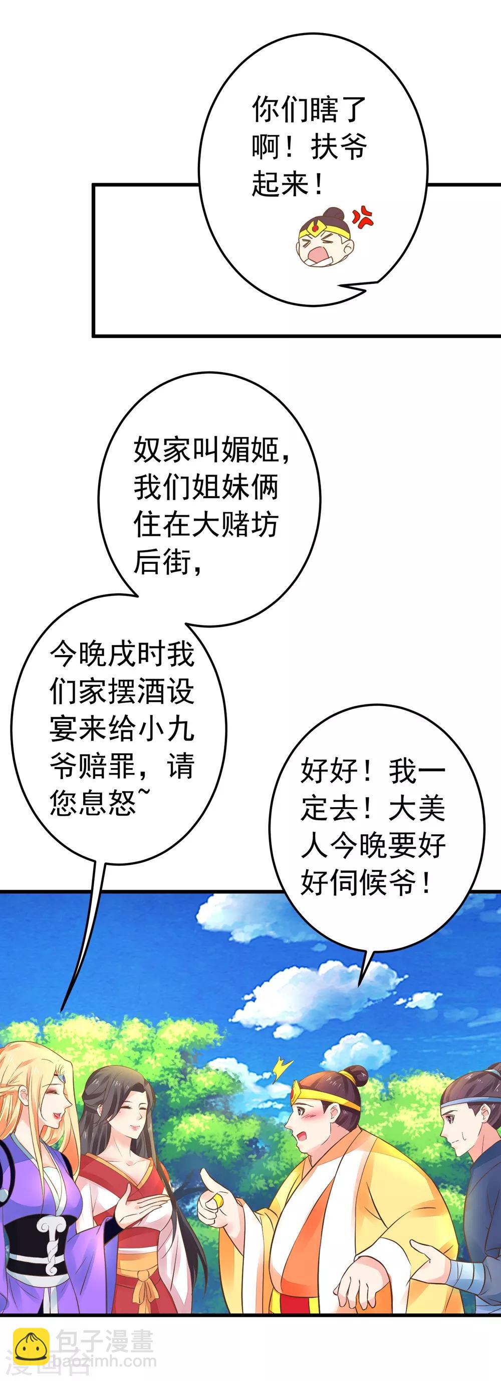 《这个贵妃有点飘》第153话 情人变姐妹 第27页