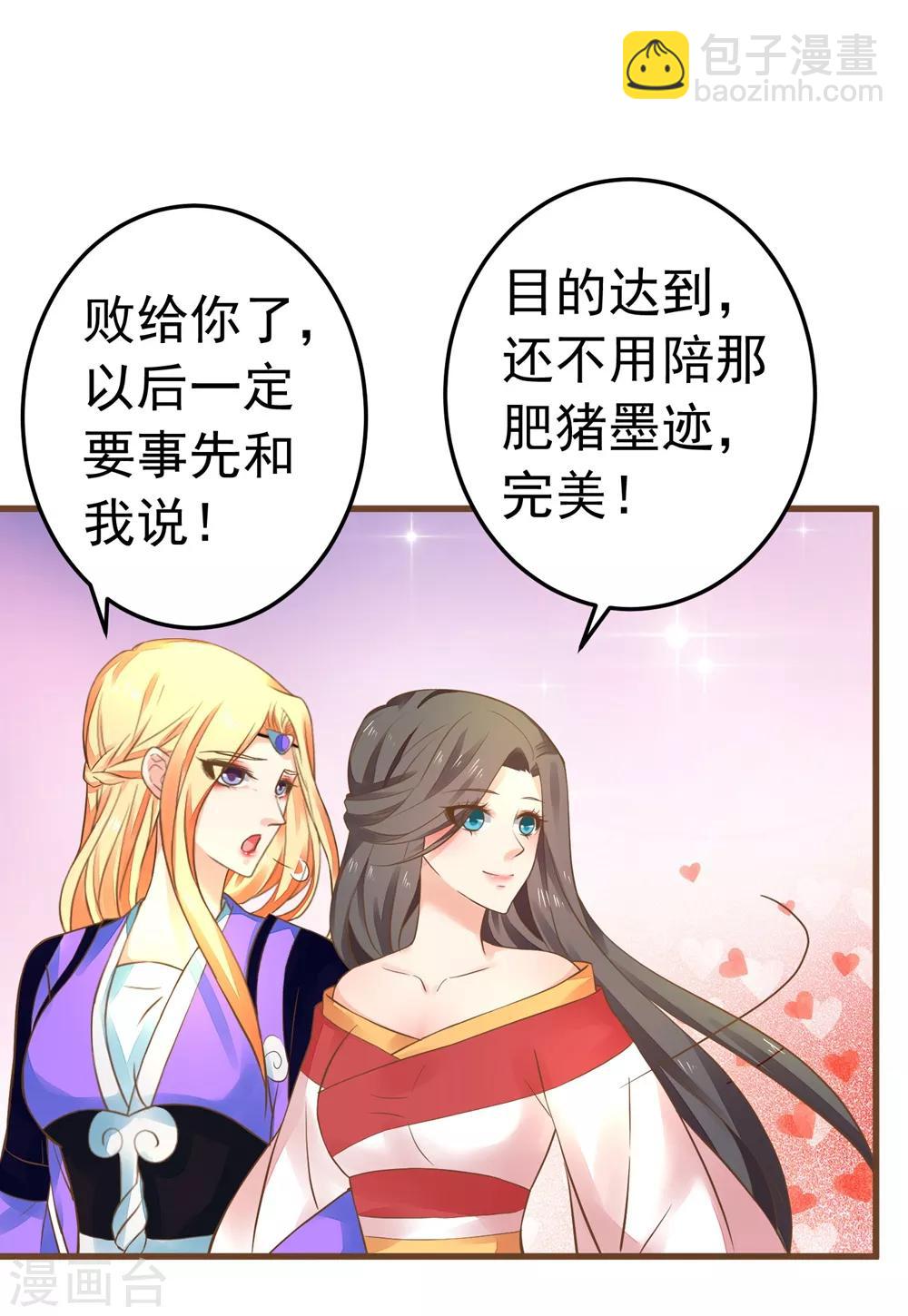 《这个贵妃有点飘》第153话 情人变姐妹 第29页