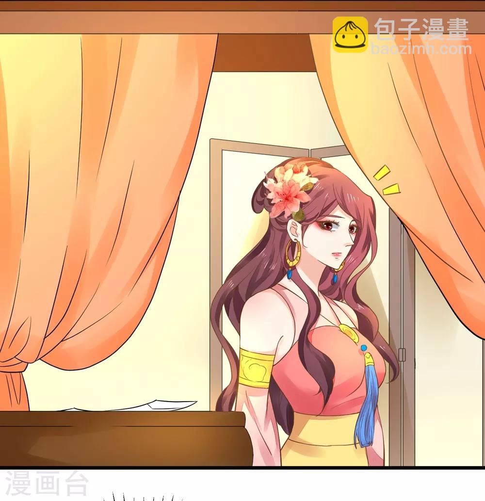 《这个贵妃有点飘》第153话 情人变姐妹 第31页