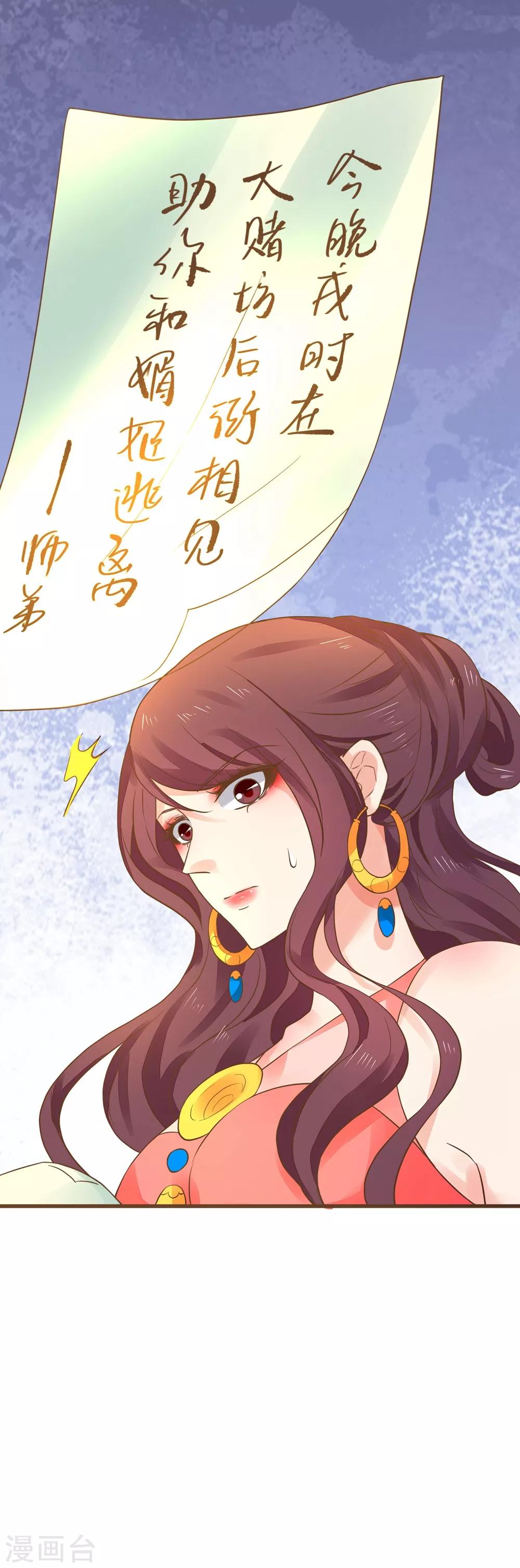 《这个贵妃有点飘》第153话 情人变姐妹 第33页