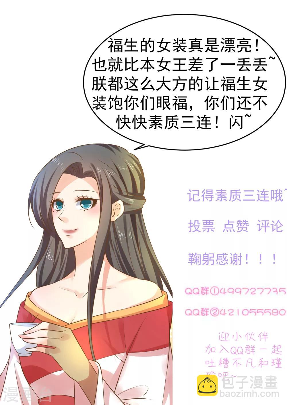 《这个贵妃有点飘》第153话 情人变姐妹 第34页