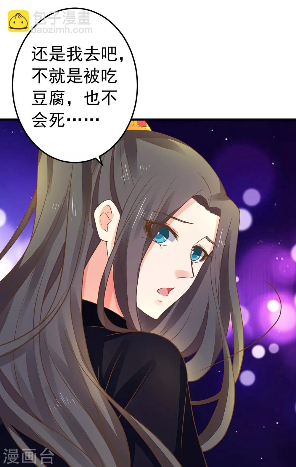《这个贵妃有点飘》第153话 情人变姐妹 第3页