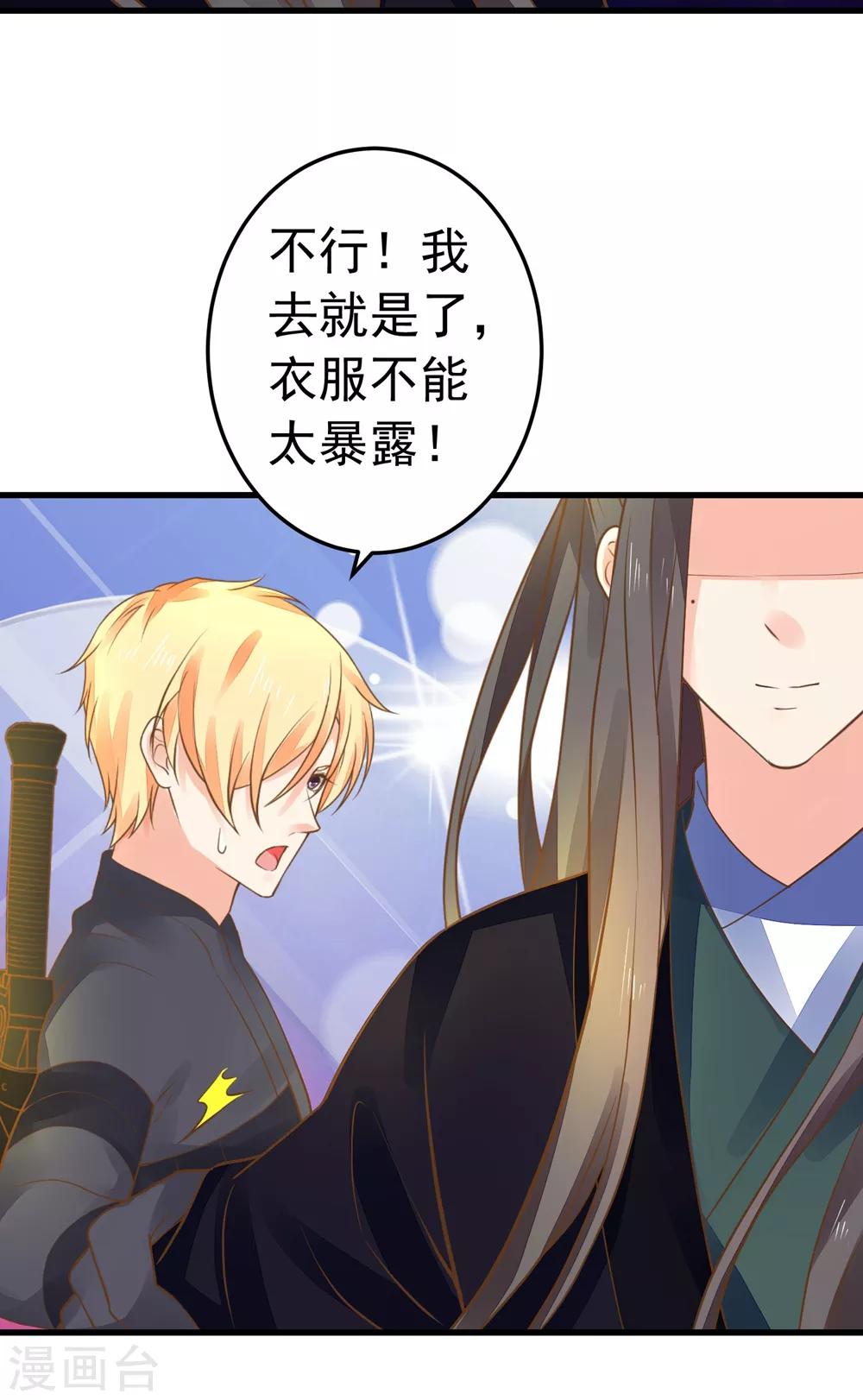 《这个贵妃有点飘》第153话 情人变姐妹 第4页