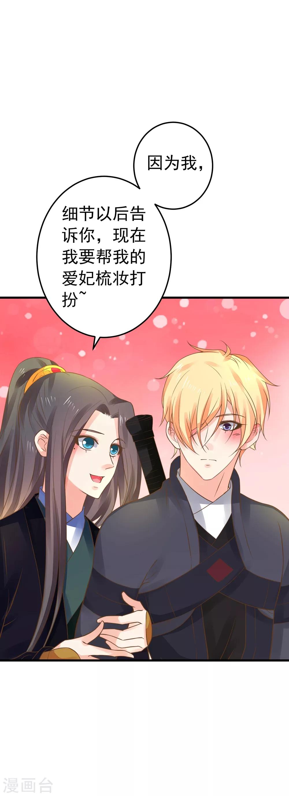 《这个贵妃有点飘》第153话 情人变姐妹 第7页