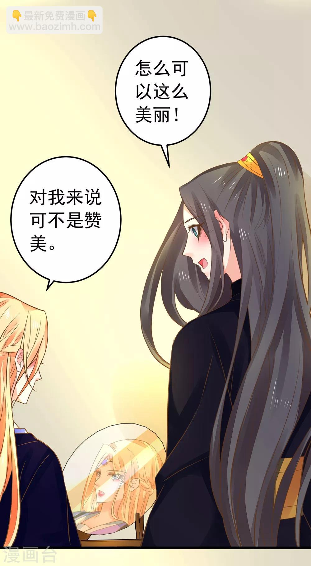 《这个贵妃有点飘》第153话 情人变姐妹 第9页