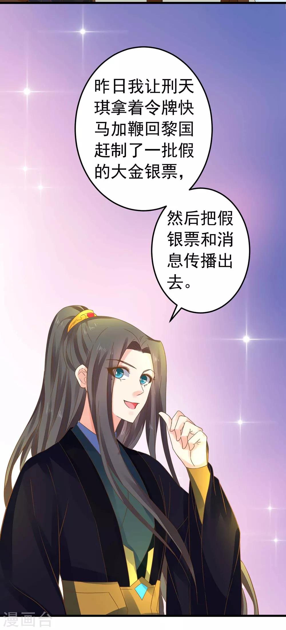 《这个贵妃有点飘》第152话 夫妻双打 第10页