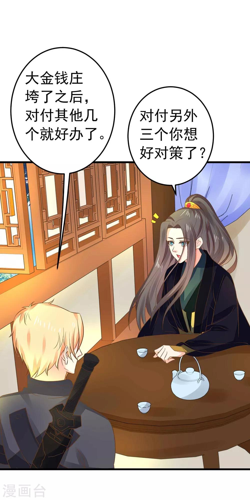 《这个贵妃有点飘》第152话 夫妻双打 第13页
