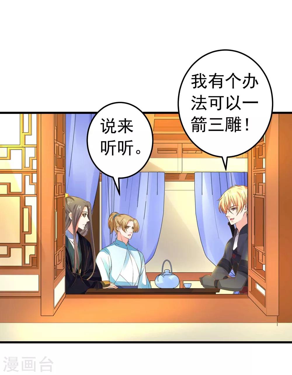 《这个贵妃有点飘》第152话 夫妻双打 第14页