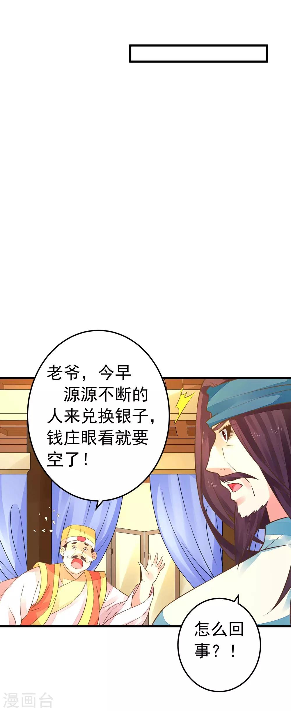 《这个贵妃有点飘》第152话 夫妻双打 第19页