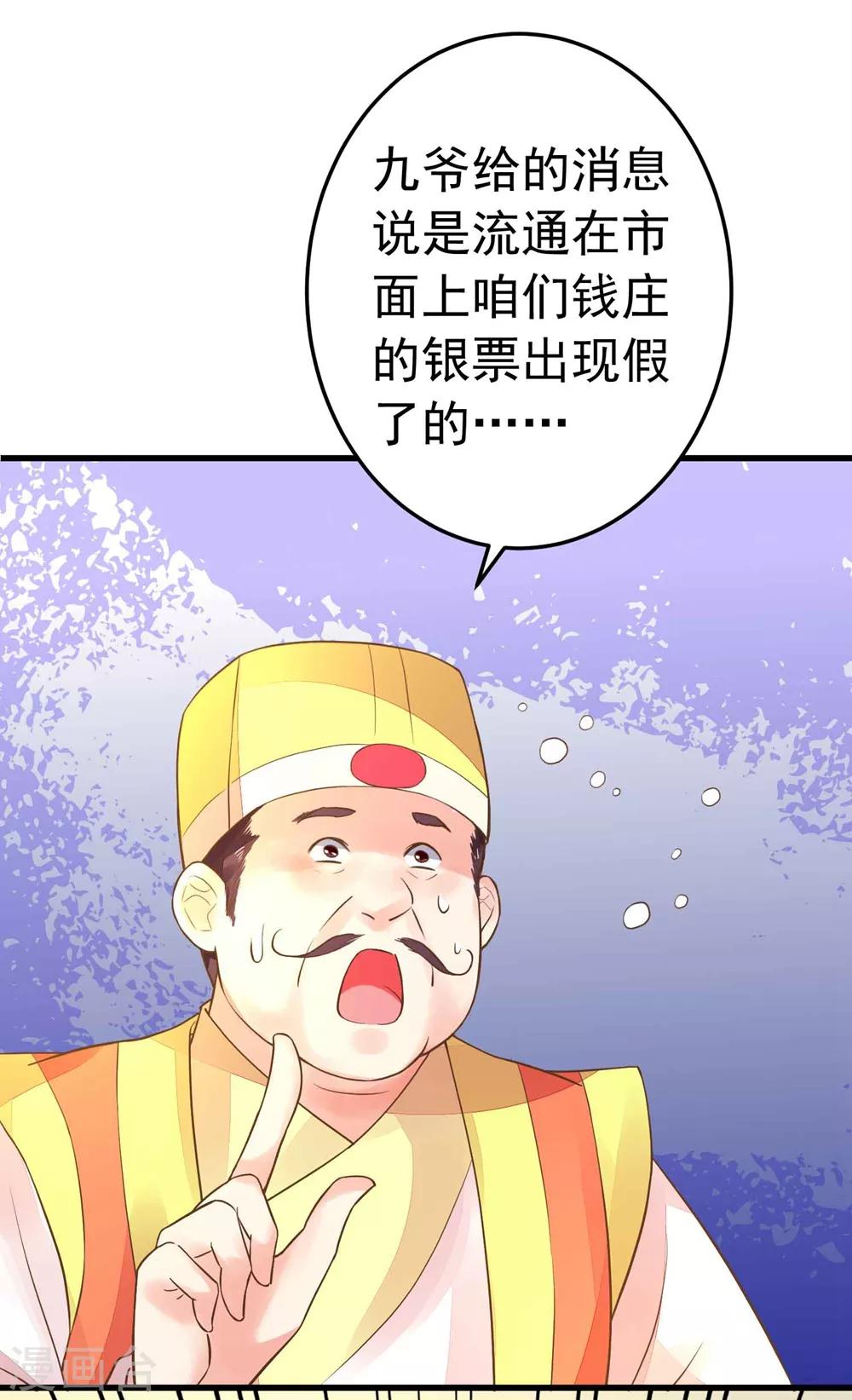 《这个贵妃有点飘》第152话 夫妻双打 第20页