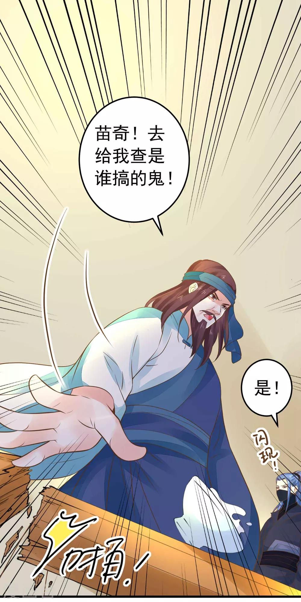 《这个贵妃有点飘》第152话 夫妻双打 第21页