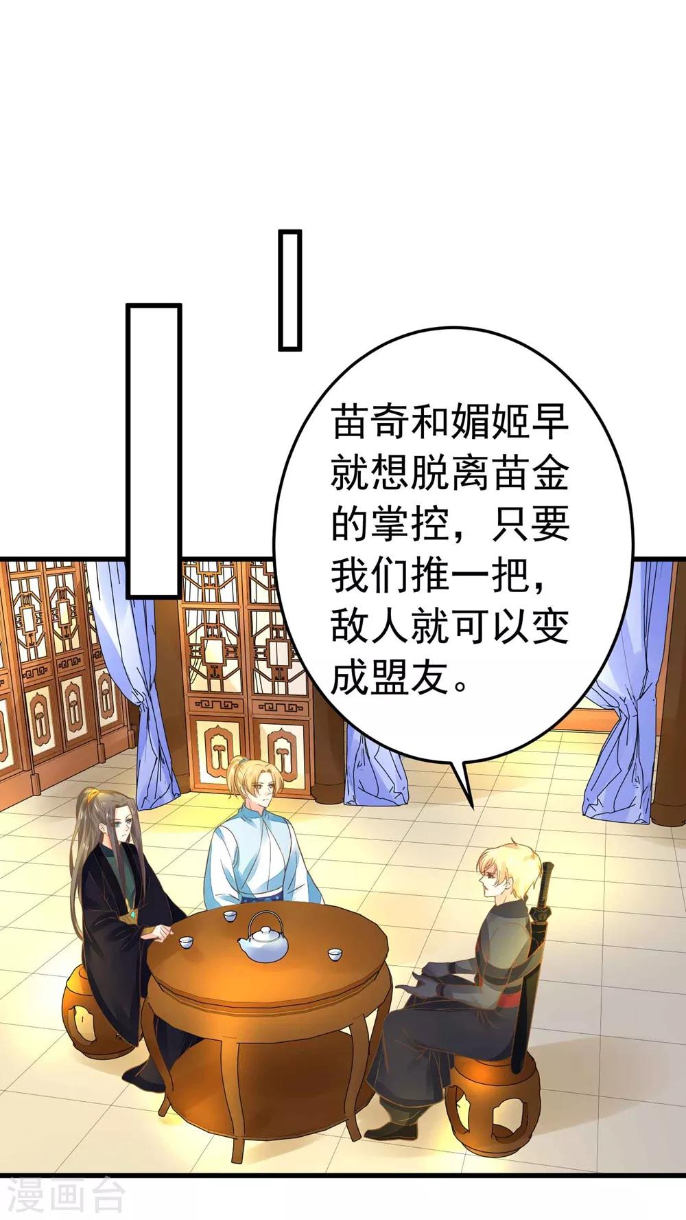 《这个贵妃有点飘》第152话 夫妻双打 第23页