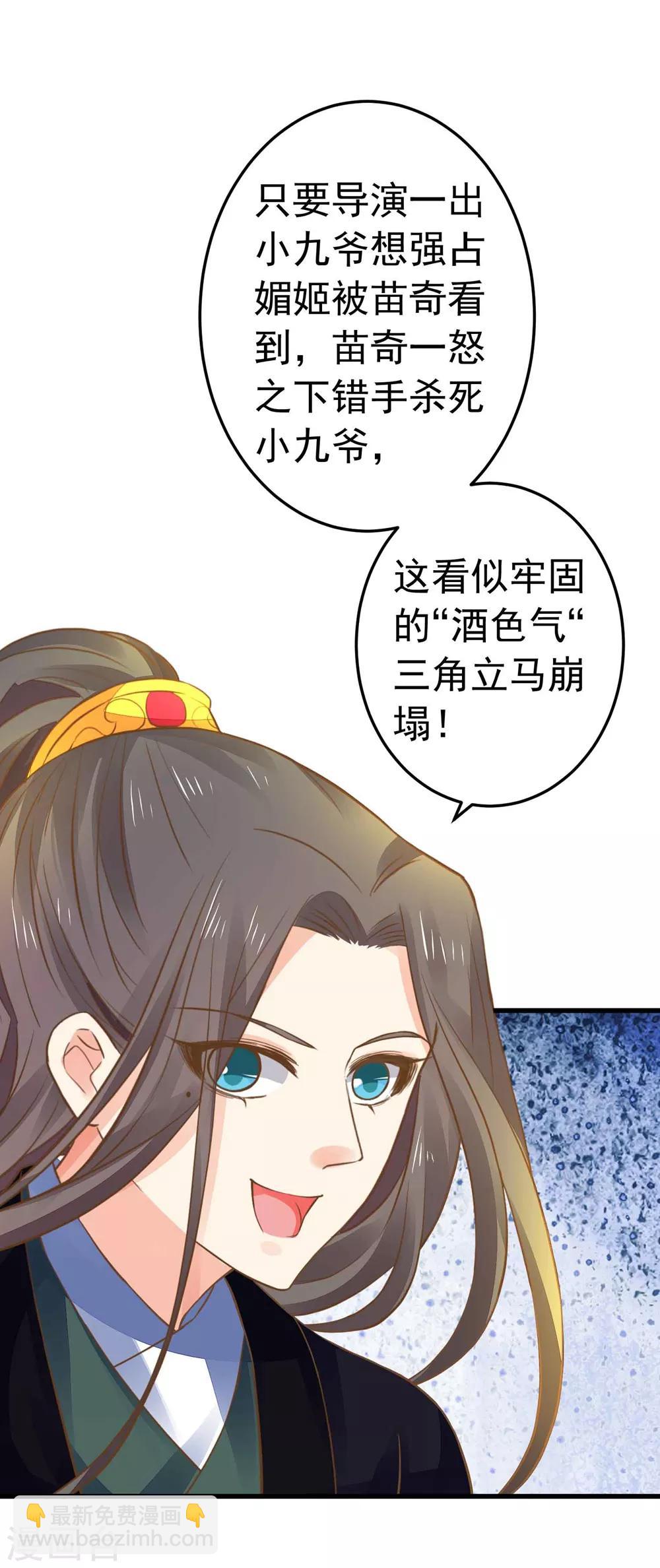 《这个贵妃有点飘》第152话 夫妻双打 第24页
