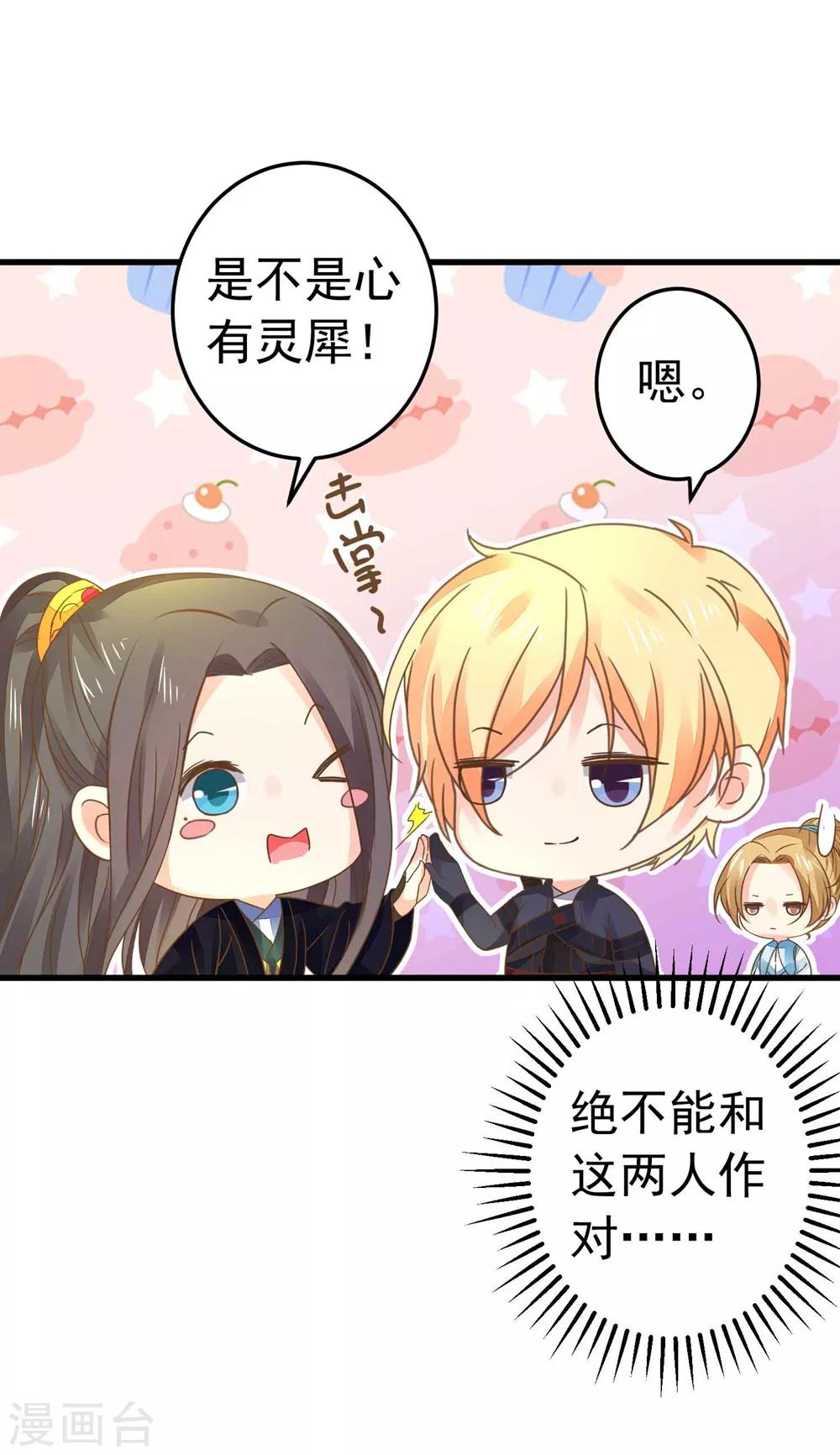《这个贵妃有点飘》第152话 夫妻双打 第25页