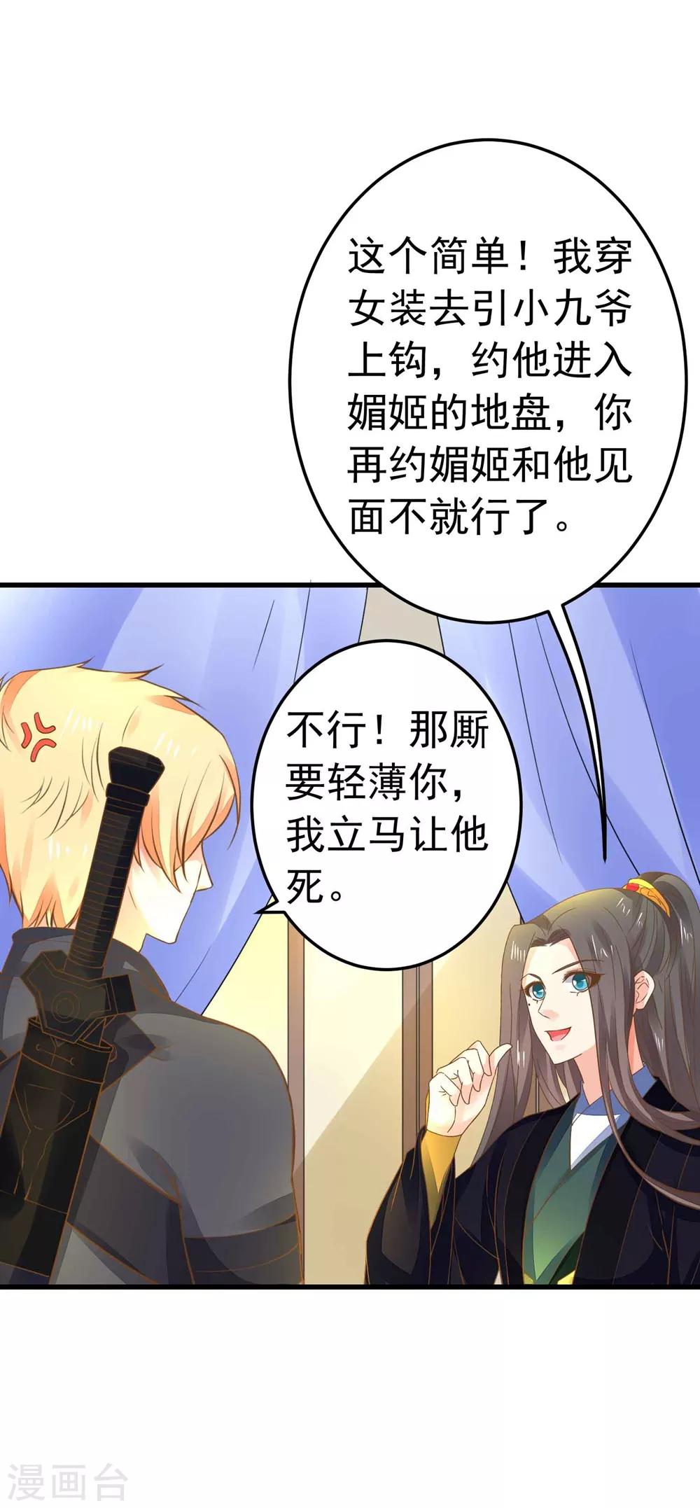 《这个贵妃有点飘》第152话 夫妻双打 第27页