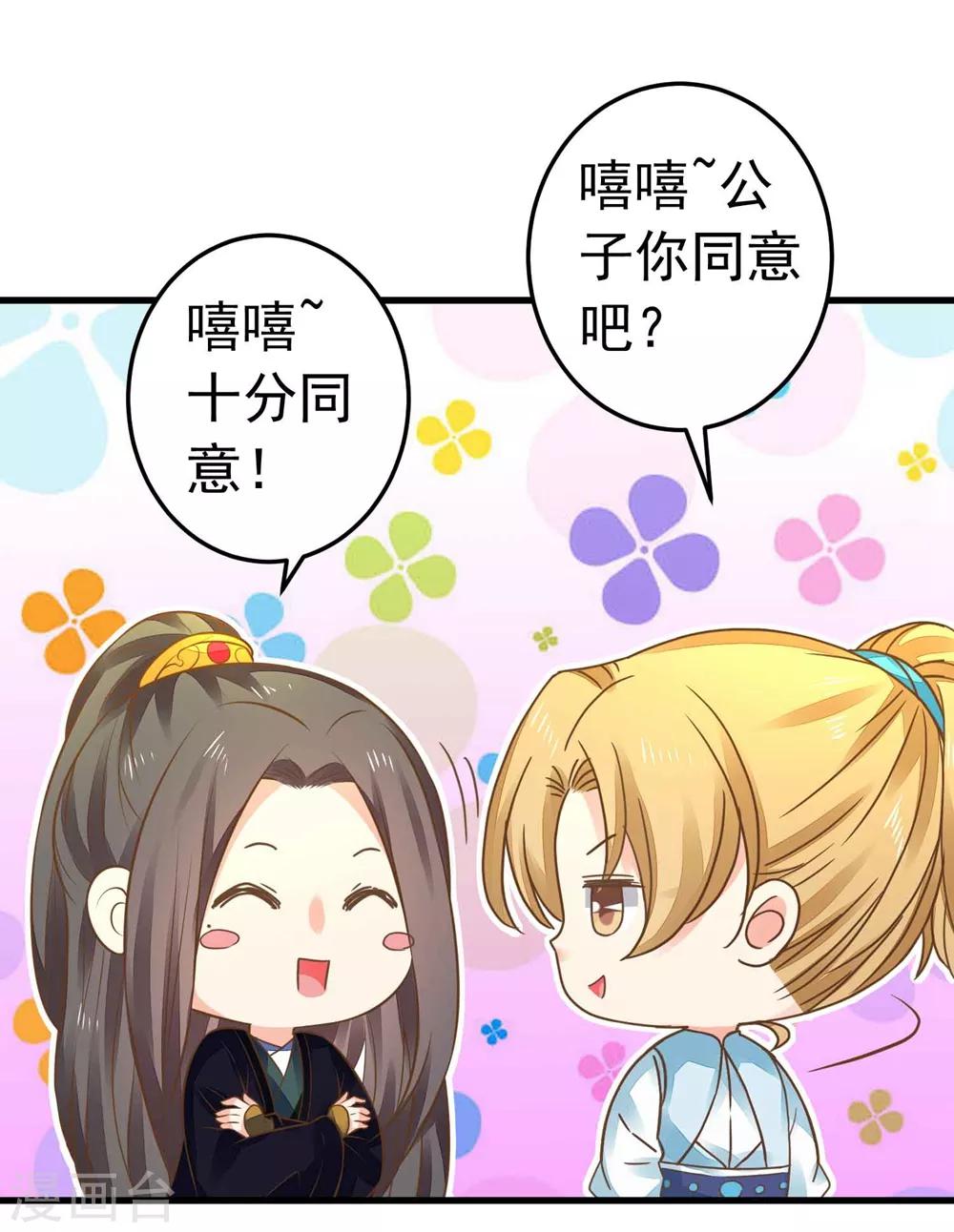 《这个贵妃有点飘》第152话 夫妻双打 第29页