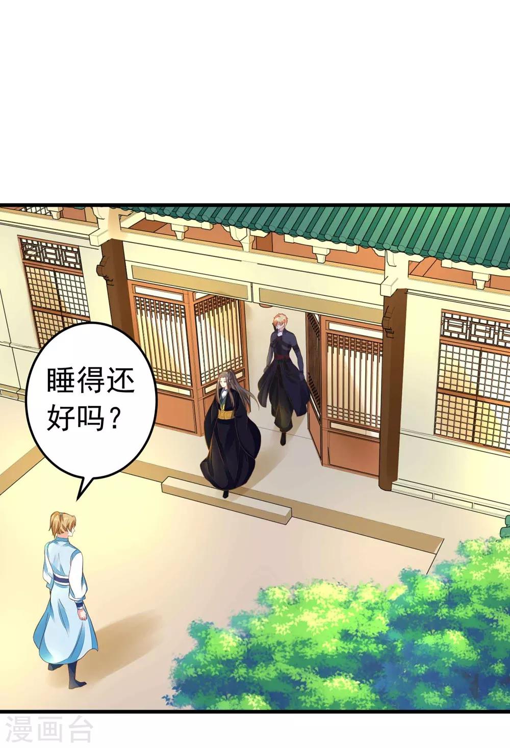 《这个贵妃有点飘》第152话 夫妻双打 第2页