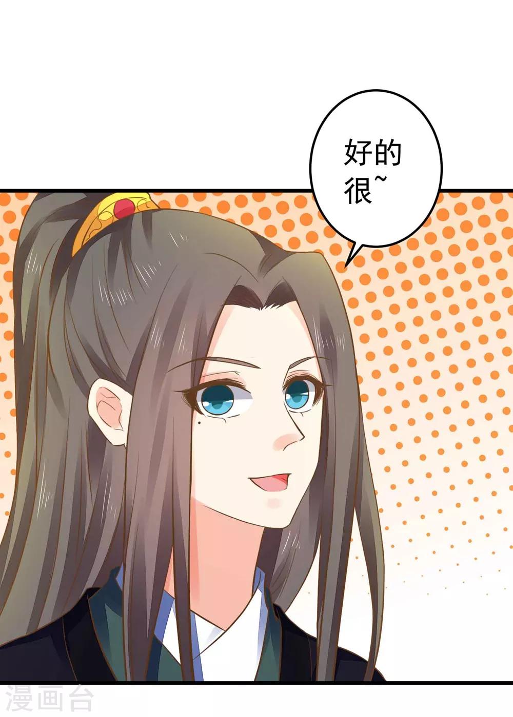 《这个贵妃有点飘》第152话 夫妻双打 第3页