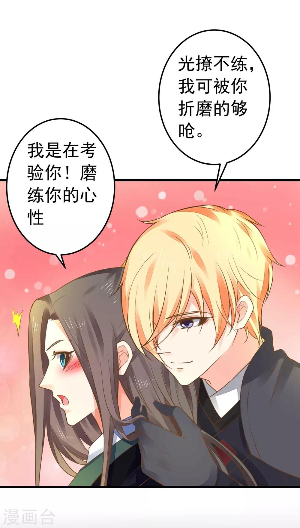 《这个贵妃有点飘》第152话 夫妻双打 第4页