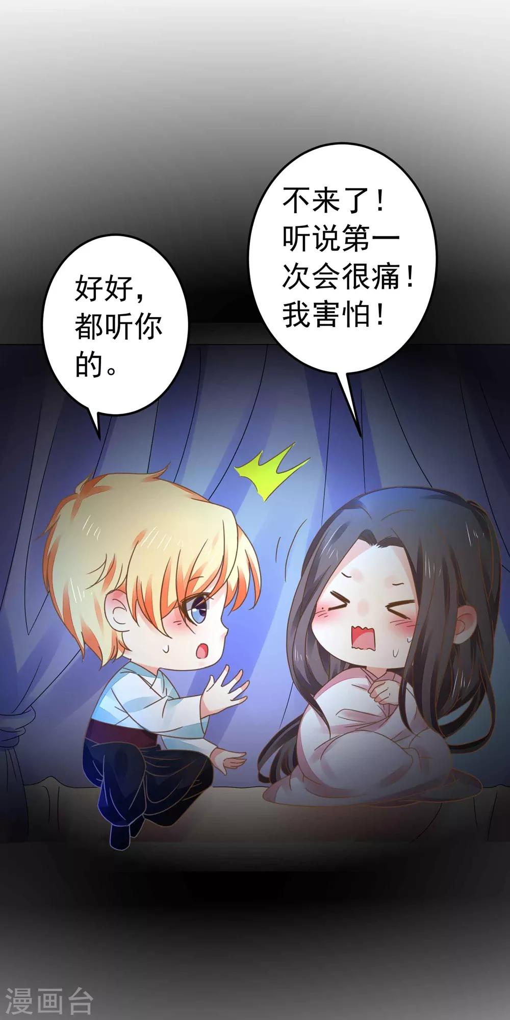 《这个贵妃有点飘》第152话 夫妻双打 第5页