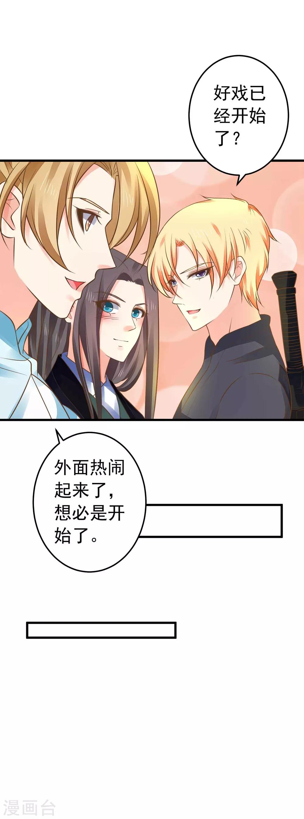 《这个贵妃有点飘》第152话 夫妻双打 第7页
