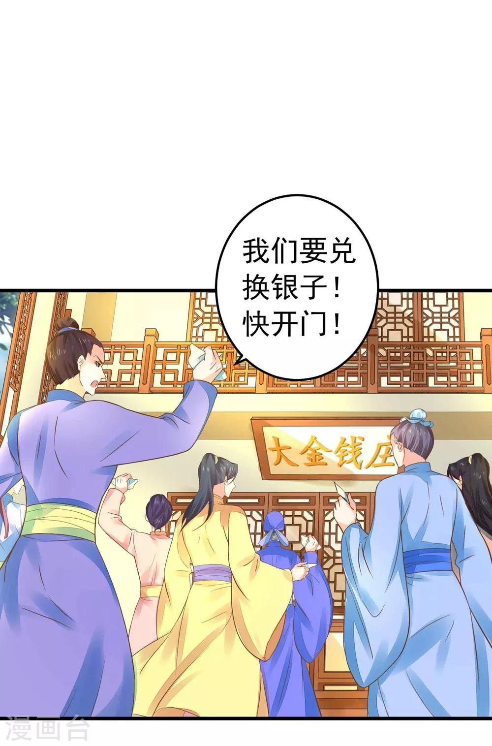 《这个贵妃有点飘》第152话 夫妻双打 第8页