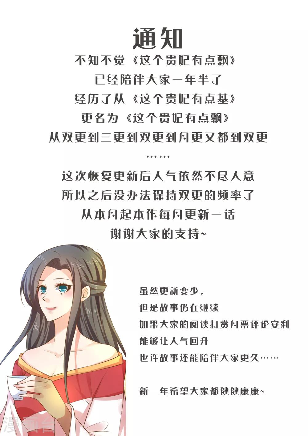 《这个贵妃有点飘》更新通告 第1页