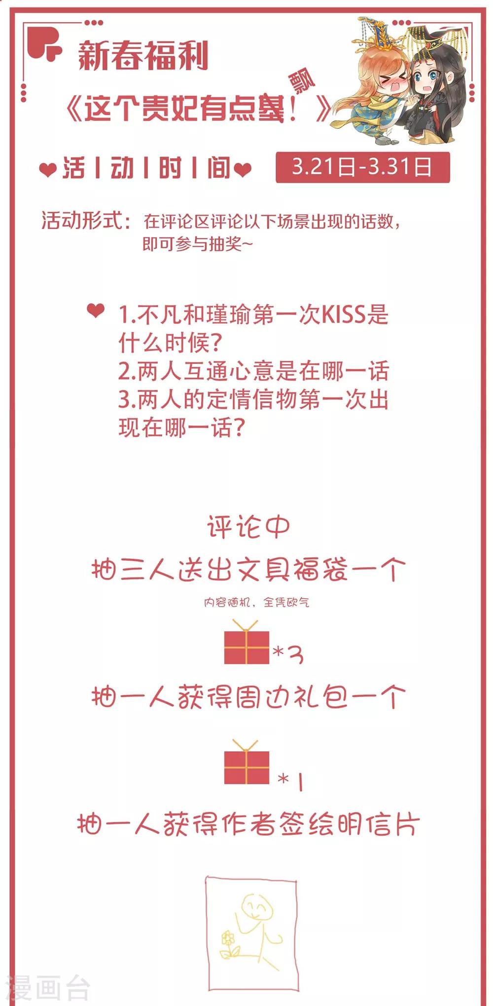 《这个贵妃有点飘》真爱粉才能回答的问题 第2页