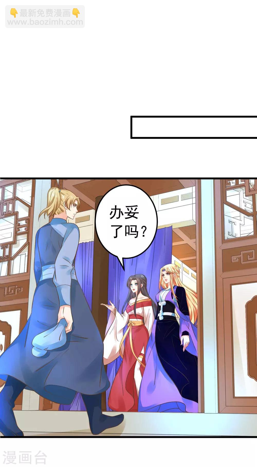 《这个贵妃有点飘》第156话 对无的考验 第10页