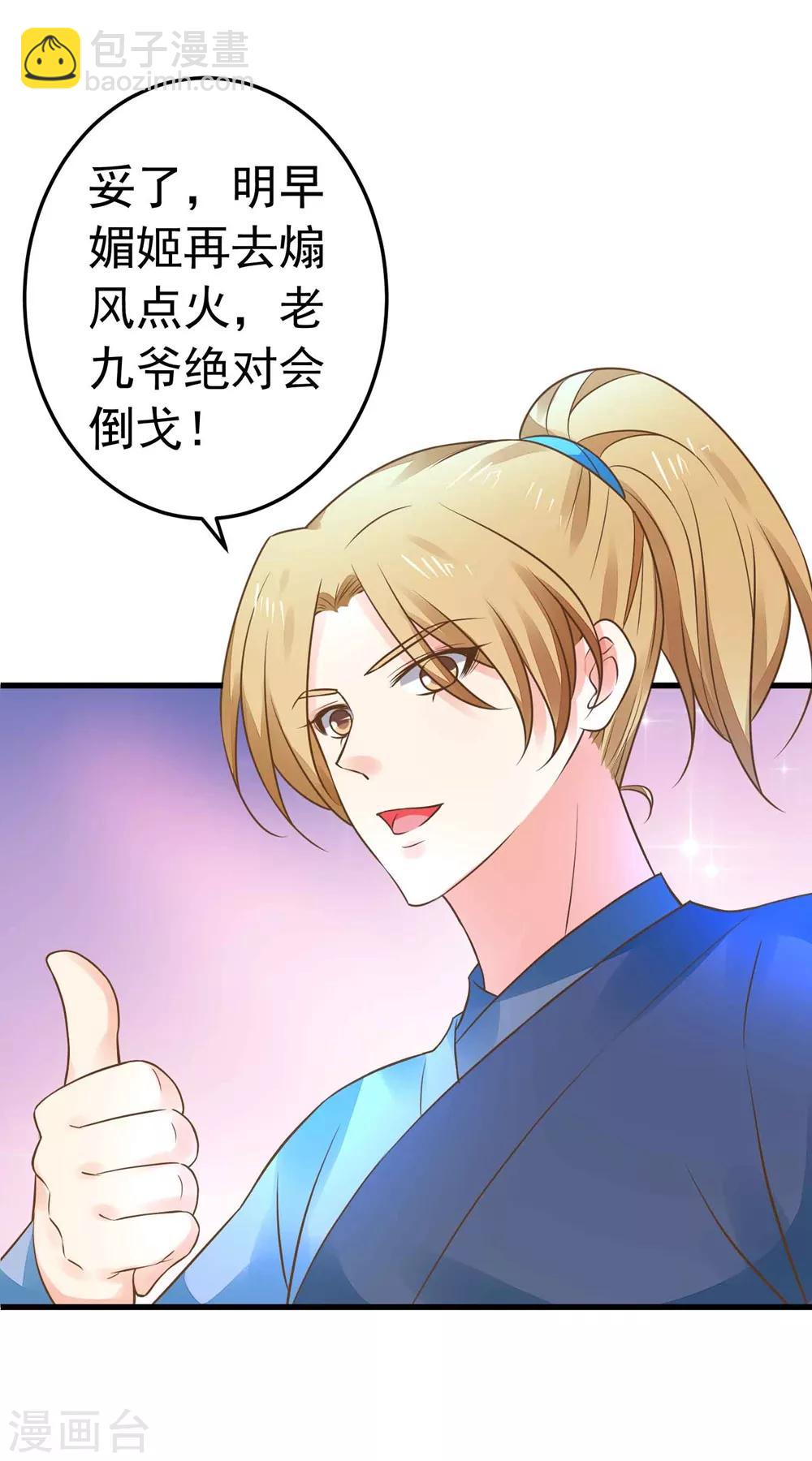 《这个贵妃有点飘》第156话 对无的考验 第11页