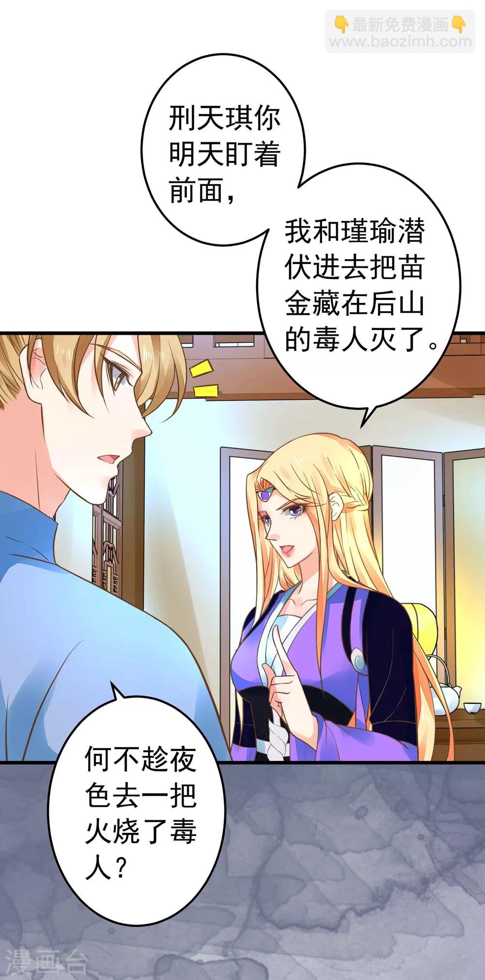 《这个贵妃有点飘》第156话 对无的考验 第13页