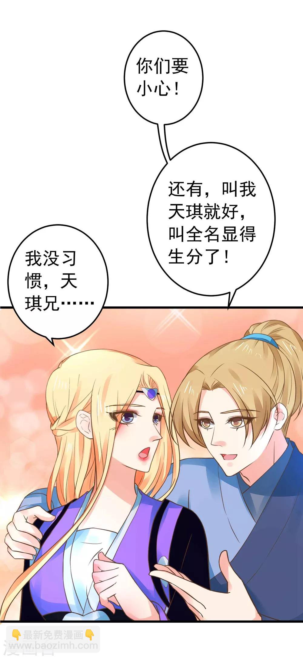 《这个贵妃有点飘》第156话 对无的考验 第15页