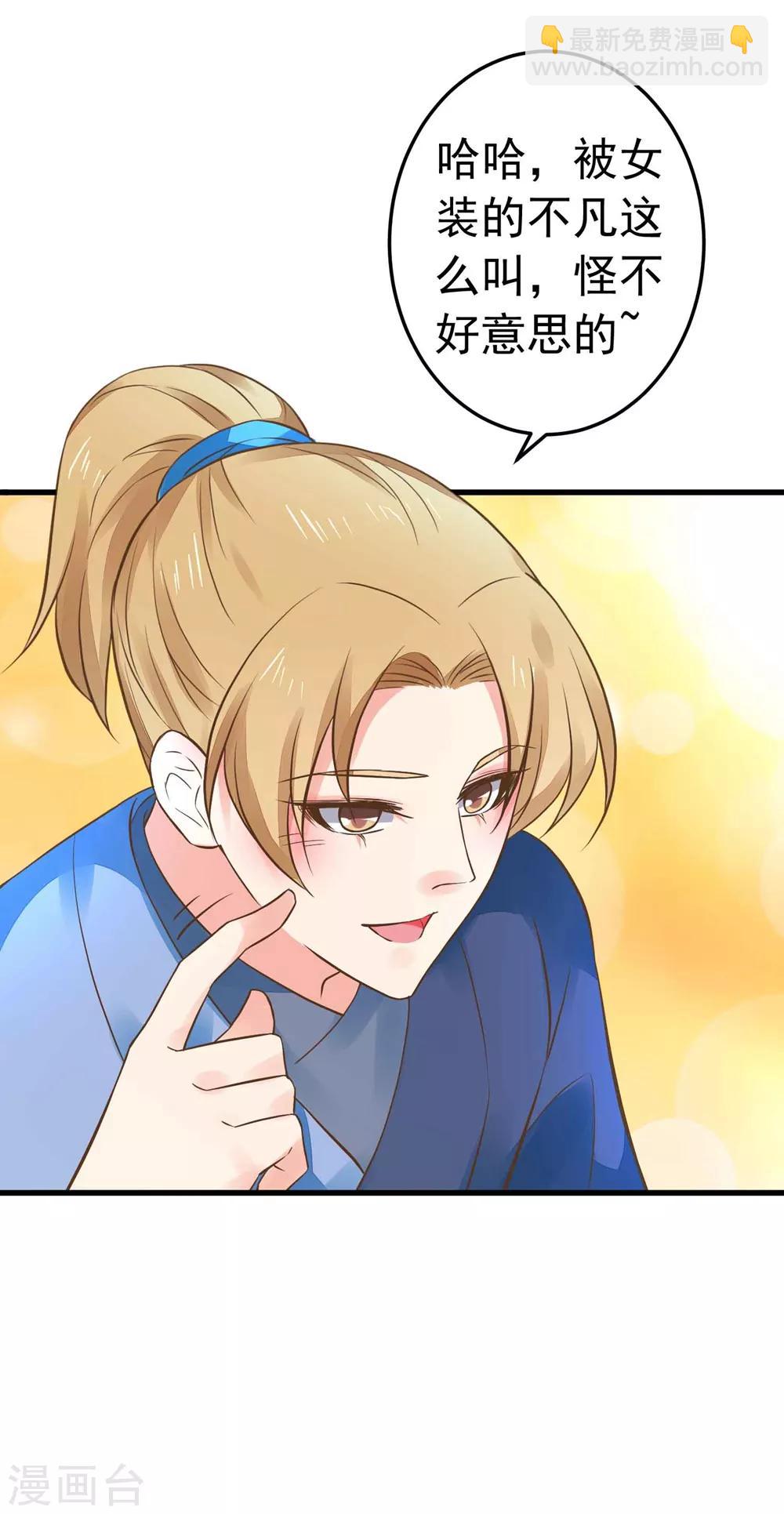《这个贵妃有点飘》第156话 对无的考验 第16页