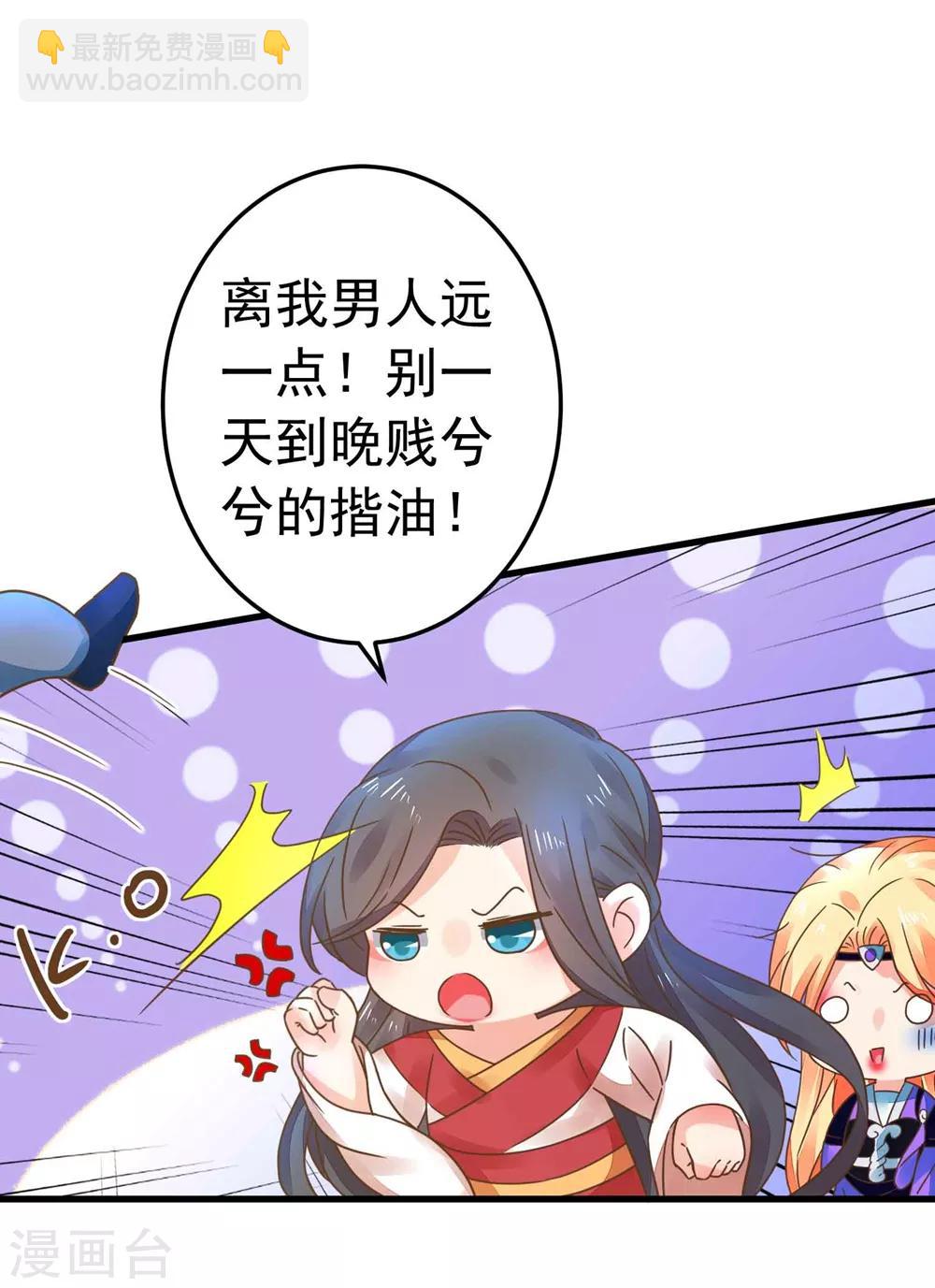 《这个贵妃有点飘》第156话 对无的考验 第17页