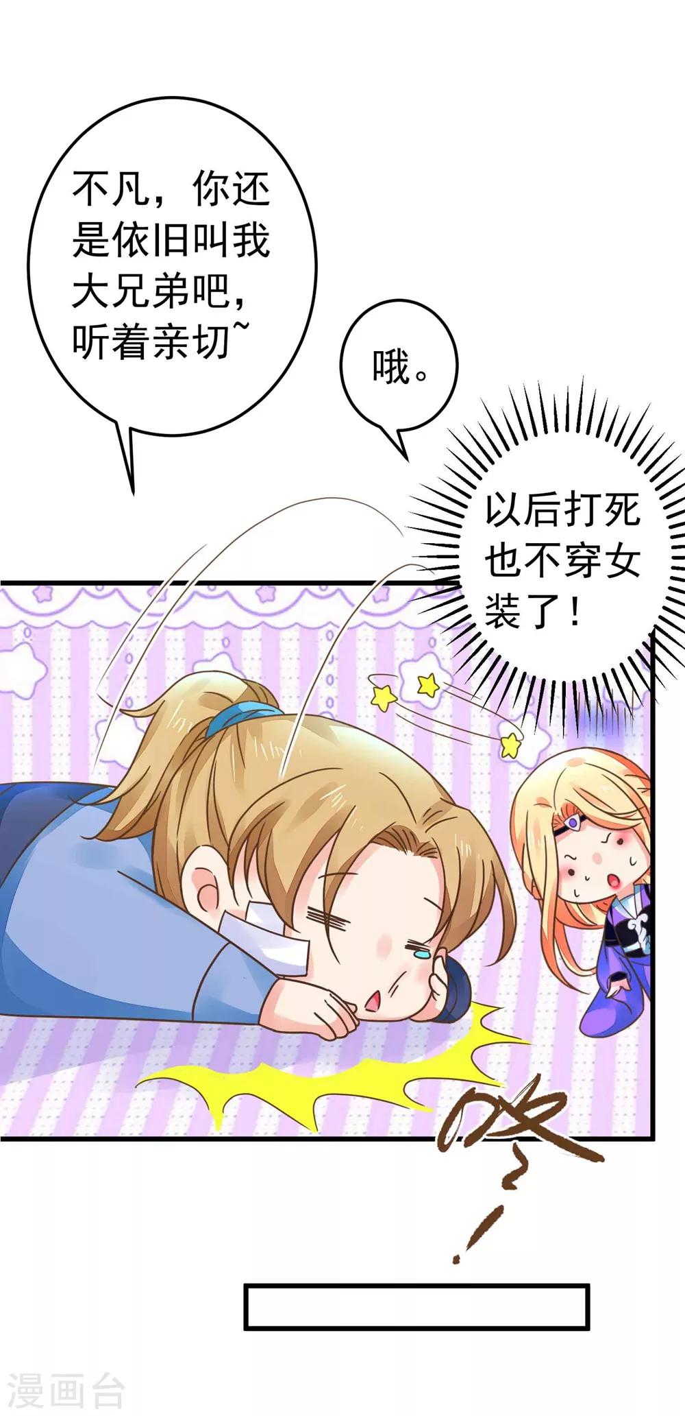 《这个贵妃有点飘》第156话 对无的考验 第18页