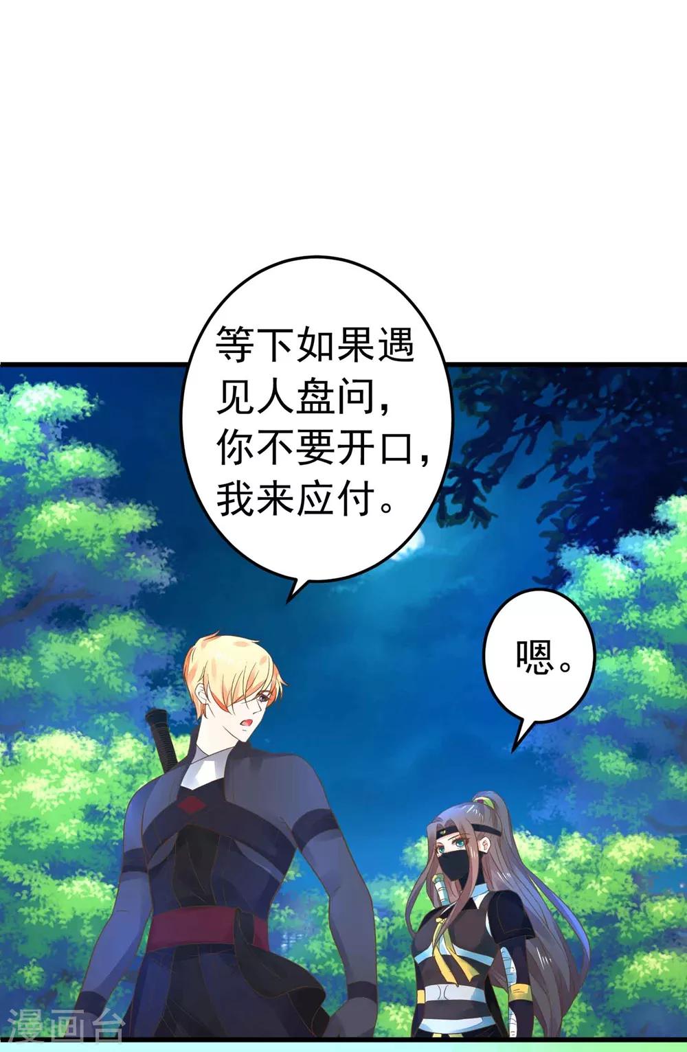 《这个贵妃有点飘》第156话 对无的考验 第19页