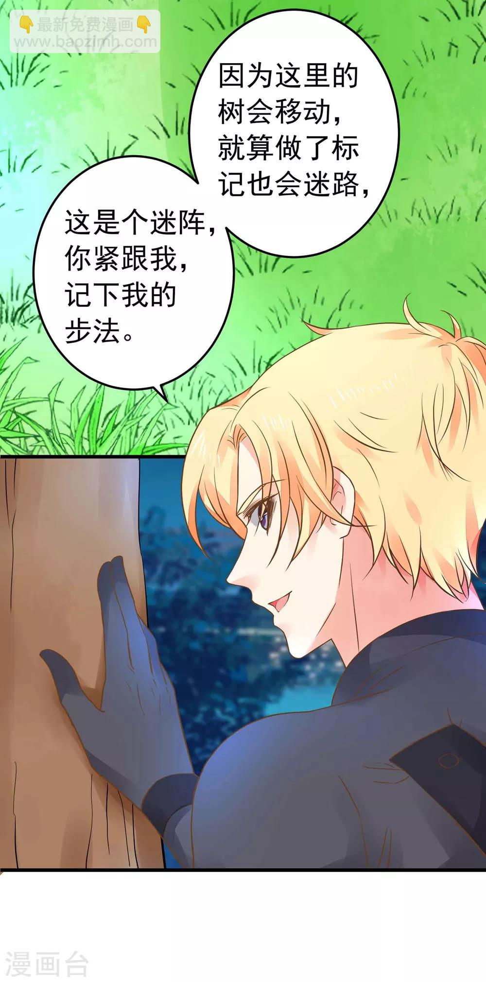 《这个贵妃有点飘》第156话 对无的考验 第21页