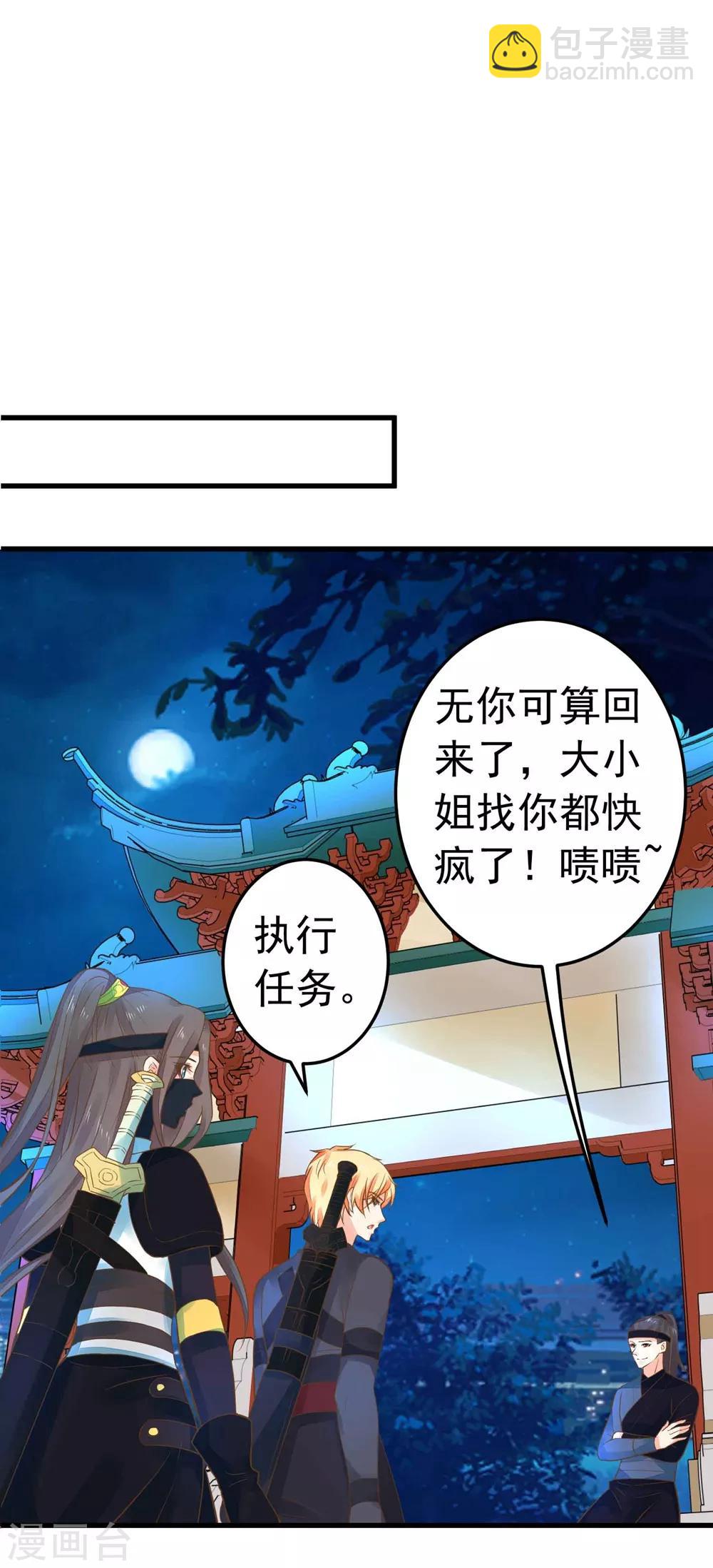 《这个贵妃有点飘》第156话 对无的考验 第22页
