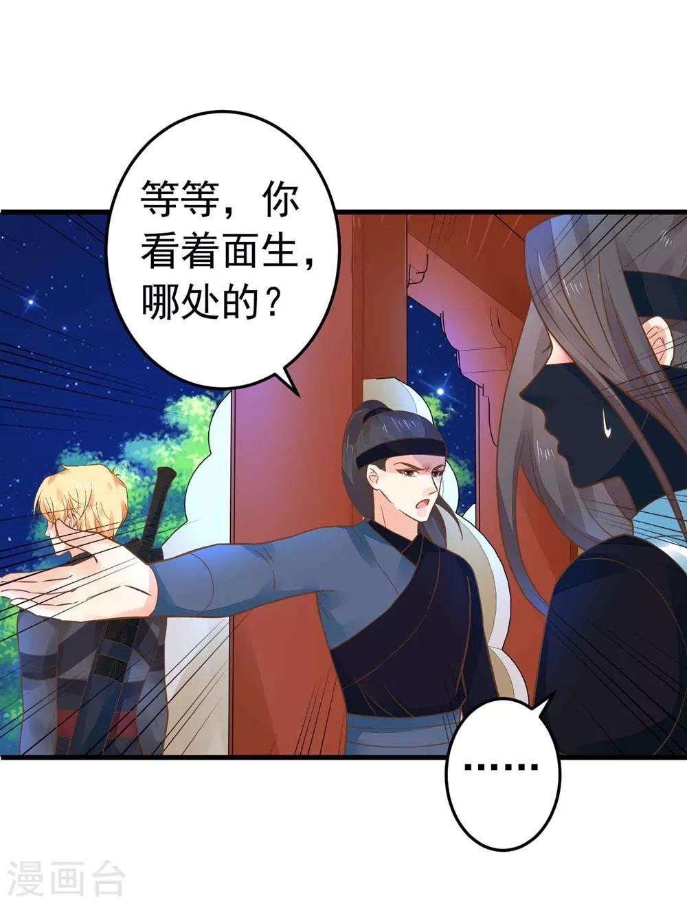 《这个贵妃有点飘》第156话 对无的考验 第23页