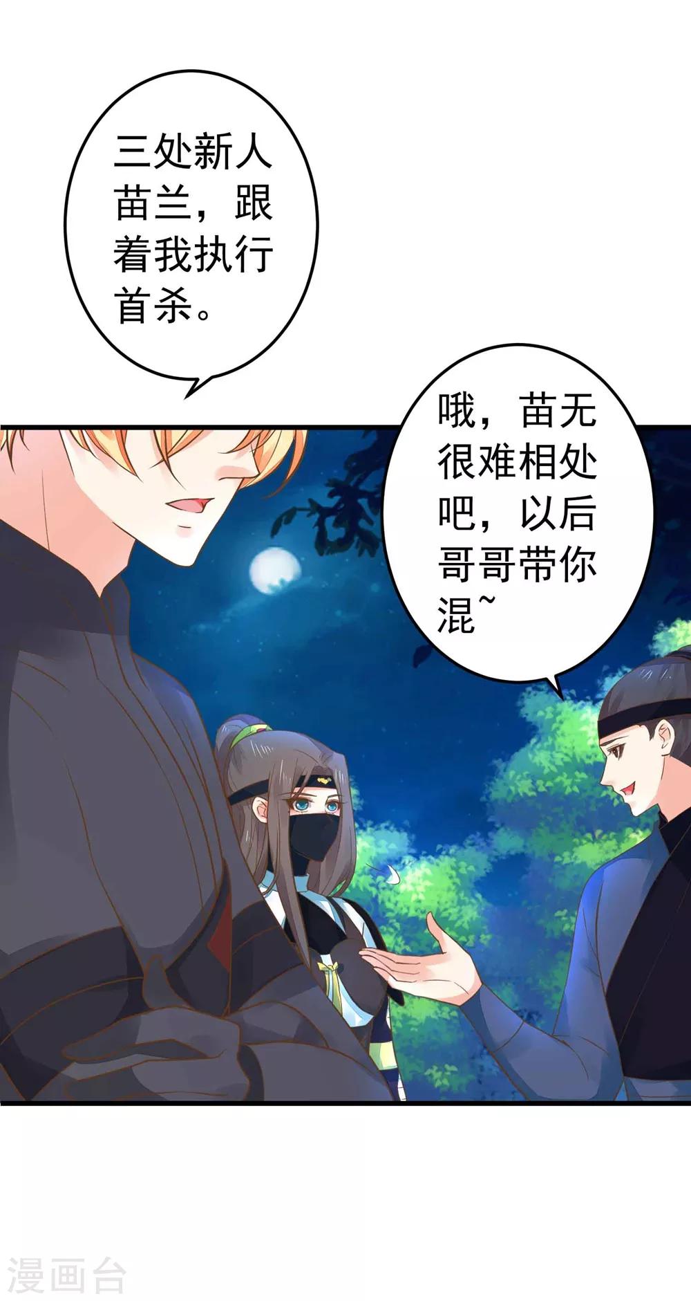 《这个贵妃有点飘》第156话 对无的考验 第24页
