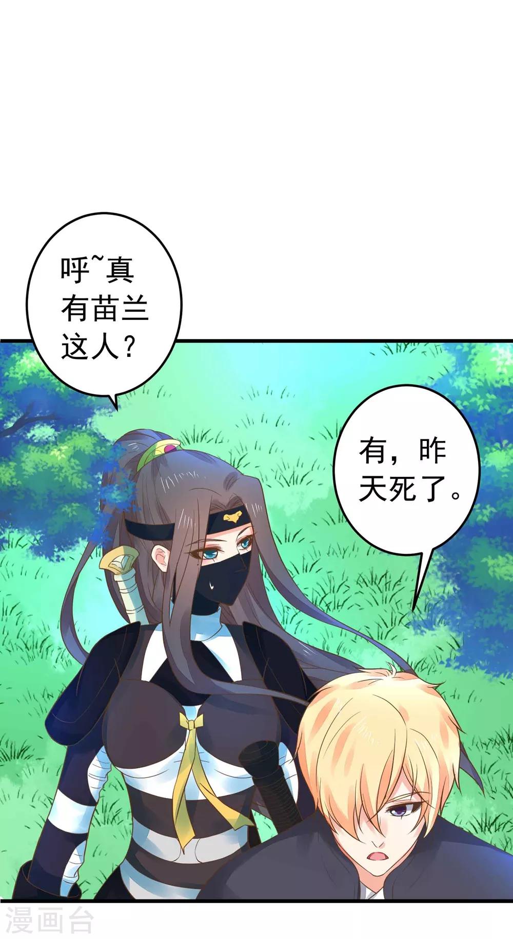 《这个贵妃有点飘》第156话 对无的考验 第25页